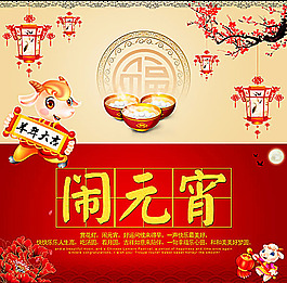 鬧元宵