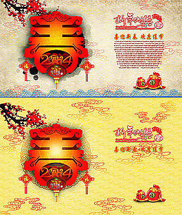 新年快樂春字