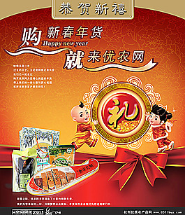 新春年貨促銷