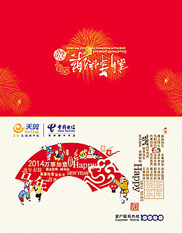 2014電信春節(jié)賀卡