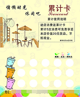 累計(jì)卡