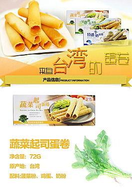 蛋卷淘寶寶貝詳情頁