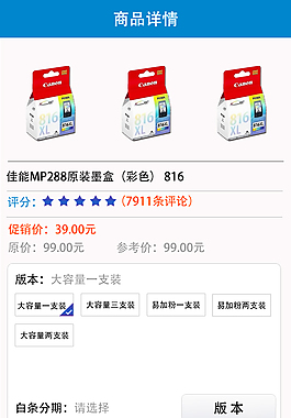辦公耗材APP購買產品詳情