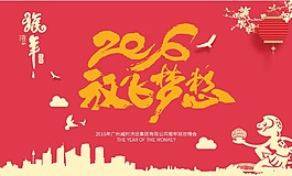 年會背景