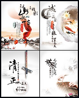 中国风海报制作模板