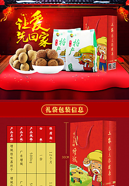 堅果干貨禮袋禮盒