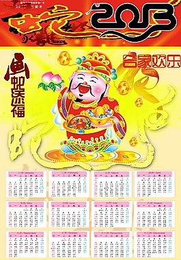 畫蛇添福合家歡樂