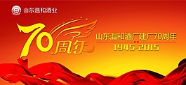 溫和集團70周年慶