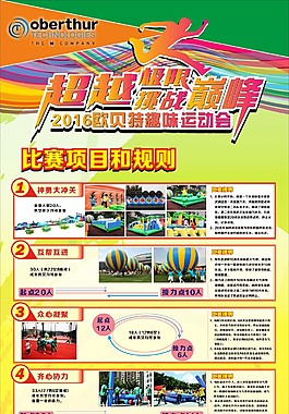 趣味運動會展架