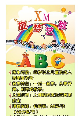 卡通鋼琴招生展架