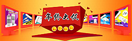 淘寶年終促銷海報圖