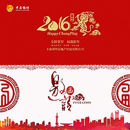 年會邀請函