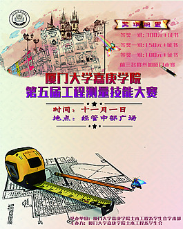 測量大賽