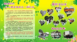 宣傳欄