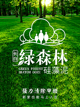 綠森林硅藻泥