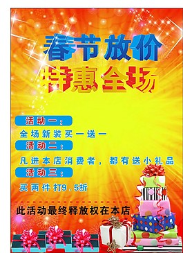 春季促銷活動