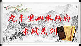 作家采風系列網(wǎng)頁浮動banner