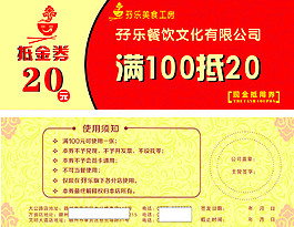 孖樂餐飲抵金券