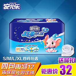 安兒樂兒童紙尿褲促銷廣告設(shè)計(jì)psd
