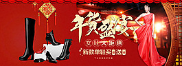 淘寶女鞋年貨節(jié)活動(dòng)海報(bào)psd設(shè)計(jì)素材