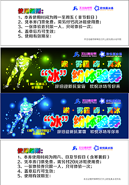 歐悅真冰場(chǎng)冰紛體驗(yàn)券
