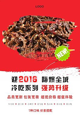 美食海報