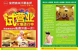 安然納米汗蒸會所