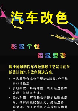 汽車改色