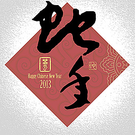 蛇年矢量素材