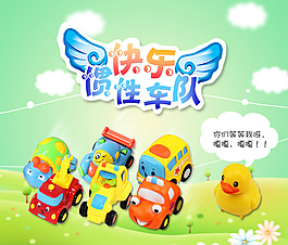 淘寶詳情頁玩具慣性車海報