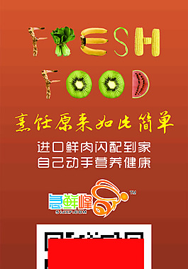 食品海報(bào)