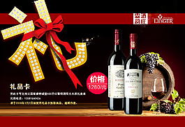 紅酒禮品卡