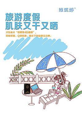 化妝品廣告