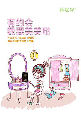 化妝品廣告