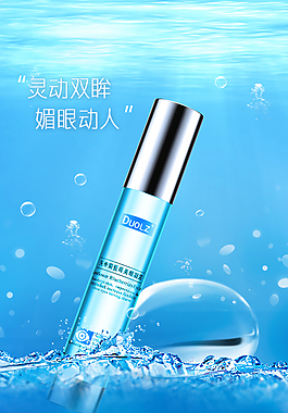 清新時尚眼霜合成PSD