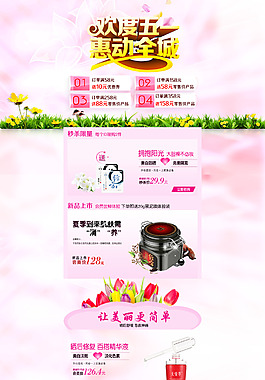 五一化妝品促銷首頁