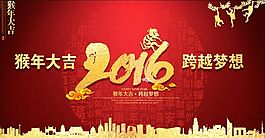 2016猴年晚会背景
