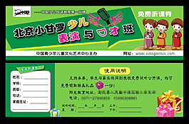 小甘羅口才班免費下載