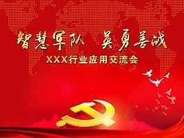 智慧軍隊背景版