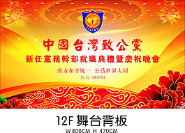 喜慶的大會舞臺背板