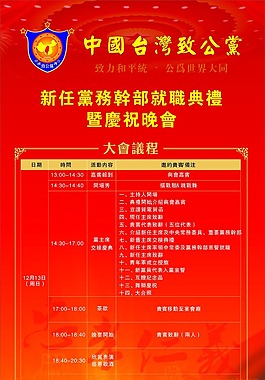 大會(huì)議程展板 大紅 喜慶 黨政風(fēng)格