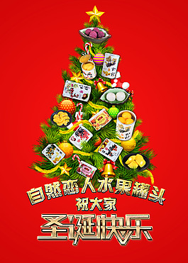 自然恋人圣诞树