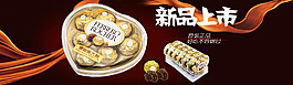 巧克力banner