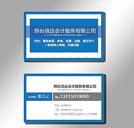會計名片