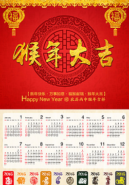 2016年猴年大吉免費(fèi)下載