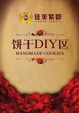 餅干美食暖場活動DIY展板分層素材
