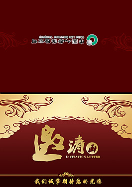 請柬