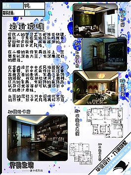 室內設計新中式畢業設計展板