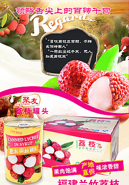 荔枝詳情