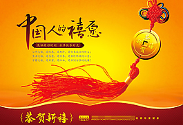 恭賀新禧新年海報(bào)